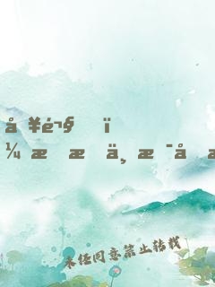 別鬧，我才不是反派富二代